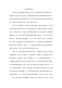 沙盘活动方案及介绍