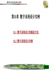 数字电子技术基础(杨颂华)西安电子科大出版社-(11)