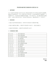 英语原版电影赏析社团活动计划