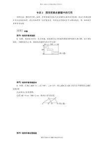 最新人教版九年级上册数学专训2-图形变换在解题中的巧用