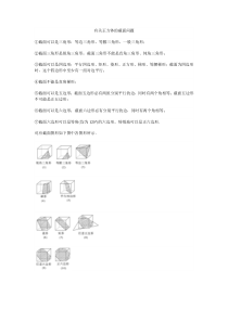 有关正方体的截面问题