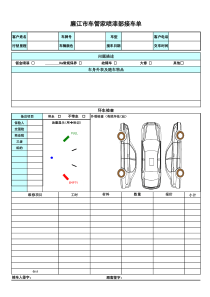 汽车维修通用接车单