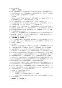 西方政治学名著导读