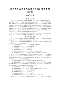 东华理工大学毕业设计(论文)管理条例