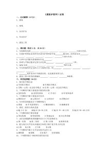 康复护理学试题及答案