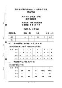 组成原理试卷及答案