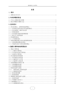 最大加工直径为Ф400mm普通车床主轴变速箱设计