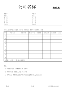 报价单格式