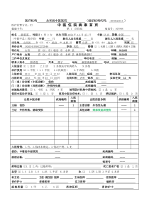 住院病案首页模板