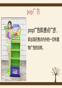 pop广告的设计制作