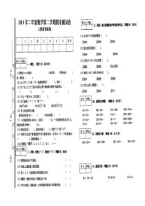 二年级数学下册期末试卷