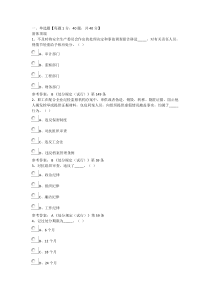 中国铁建《职工违纪违规处分规定(试行)》网络答题活动(题库1)