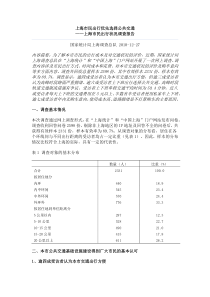 上海市民出行优先选择公共交通————上海市民出行状况调查报告