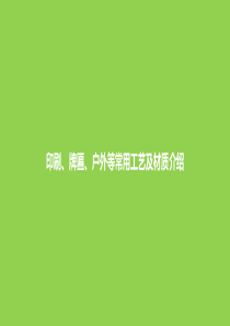 印刷、牌匾、户外等常用工艺及材质介绍