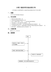 选址意见书办理流程