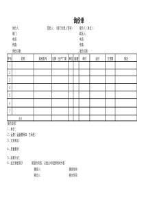 询价单格式