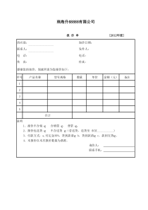 报价单表格