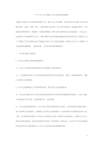 分公司工程施工外分包管理实施细则