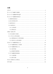 立方空气储罐设计资料