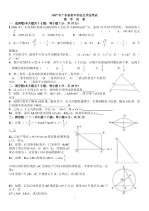 广东省中考数学试题与答案(2007年)