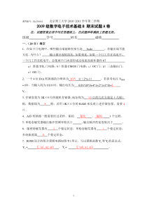 北京理工大学数电期末试卷(含答案)