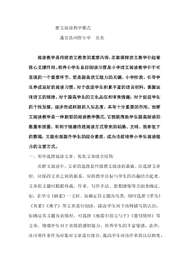 群文阅读教学模式