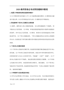 2020教师资格证考试简答题精华整理