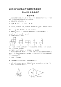 2005年广东中考数学试题与答案(实验区)