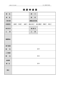 调薪表模板