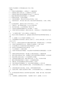 北京中医药大学远程教育学院《计算机基础2008》作业1-7答案