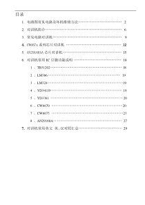 修理技能培训资料(正文)