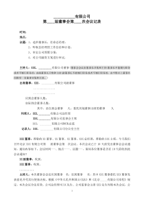 公司董事会会议记录