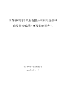 环境影响评价报告书76831