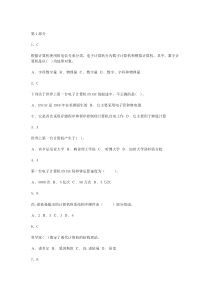 2010计算机应用基础选择题(含答案版)