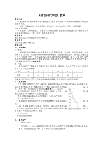 《线性回归方程》教案全面版