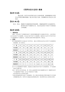 用样本估计总体教案-人教课标版(优秀教案)