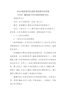 2020年新编中央广播电视大学行政管理理专科-监督学形成性考核册作业答案(秋)名师精品资料