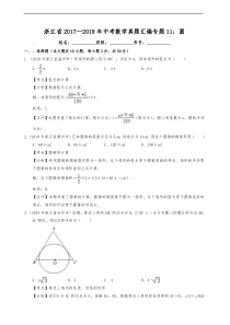 浙江省2017—2019年中考数学真题汇编专题11：圆(解析卷)