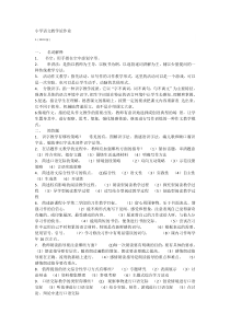 福建师范大学小学语文教学论作业及答案