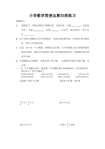 小学数学简便运算归类练习