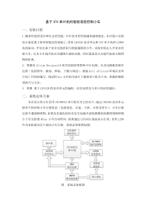 基于STC单片机的智能语音控制小车