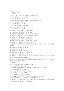 小升初必背文学常识及试题(常用)