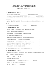 部编人教版三年级道德与法治下册第四单元测试卷(附答案)