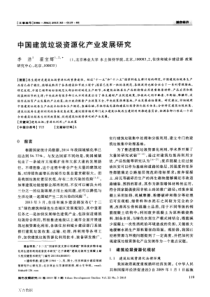 中国建筑垃圾资源化产业发展研究