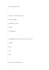 基础生命科学尔雅答案2019