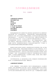 当今中国社会各阶层分析