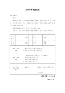 家长志愿者申请登记表(修改版)