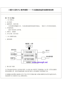 电梯控制PLC编程实例-三菱PLC教学课程