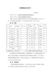 茶叶采购合同