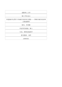 快速城市化背景下的城市商业网点规划——邛崃市城市商业网点规划探析